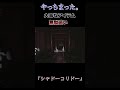 【シャドーコリドー】操作方法は忘れずに。大事なアイテム無駄遣い #ゲーム実況 #シャドーコリドー #ホラー