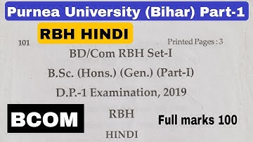 RBH HINDI BCOM Part-1 Questions paper 2019 Purnea University