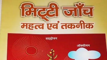 Ep 11 | ICAR IISR Complete Guide of Soil Testing | मृदा परीक्षण