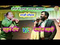 Pawan roy vs manoj sahri              