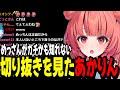 【雑談】めっさんがガチかも知れない切り抜きを見てニコニコなあかりん【夢野あかり/ぶいすぽ切り抜き】