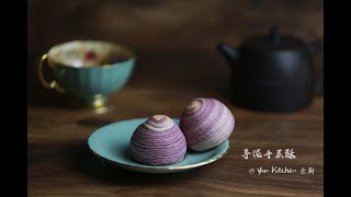 芋头酥 | 芋泥千层酥 | 紫薯芋头酥 | taro pastry | 中秋月饼系列