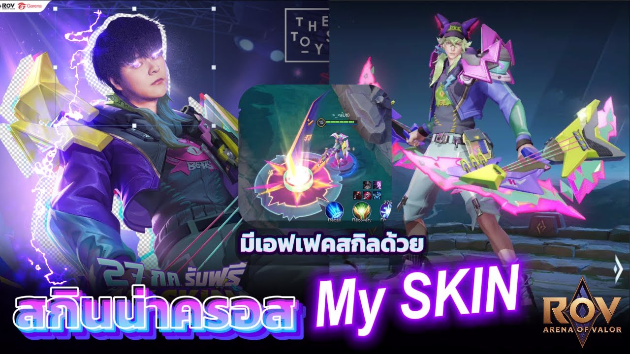 The Toy Rov rov l รีวิว สกินน่าครอส my skin x THE TOYS 🤑🎮🎶 - YouTube