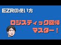 EZRでロジスティック回帰分析を実施する方法