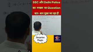 Simplification Short Tricks || Delhi Police 2020 || Answer दे 5 sec. में  || By Sachin sir