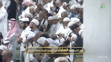 آواخر سورة آل عمران و سورة النساء من صلاة العشاء 12 جمادى الثاني 1447هـ فضيلة الشيخ د.الوليد الشمسان
