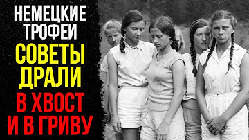 Немецкие трофейные ЖЕНЩИНЫ: Что делали Советские солдаты с пленными немками?