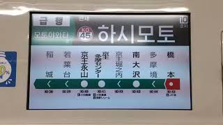 京王線 京王9000系 LCD 急行本八幡行き 橋本駅停車