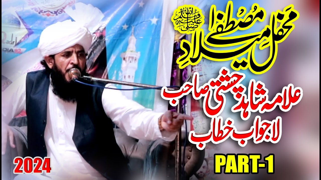 Allama Shahid Chishti Exclusive Bayan p1 2024
