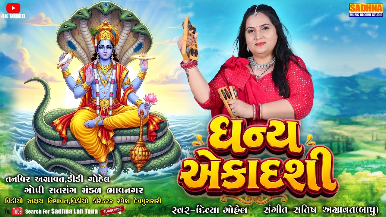 Dhanya Ekadashi - DHUN - Dhanya Ekadashi Kirtan If we do Ekadashi, we will get the happiness of Vraja traditional lyrics