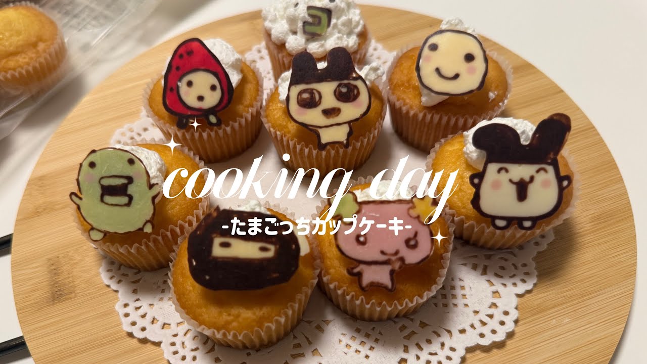 【無印良品アレンジ】たまごっちカップケーキ