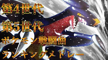 ポケモン Bgm 人気