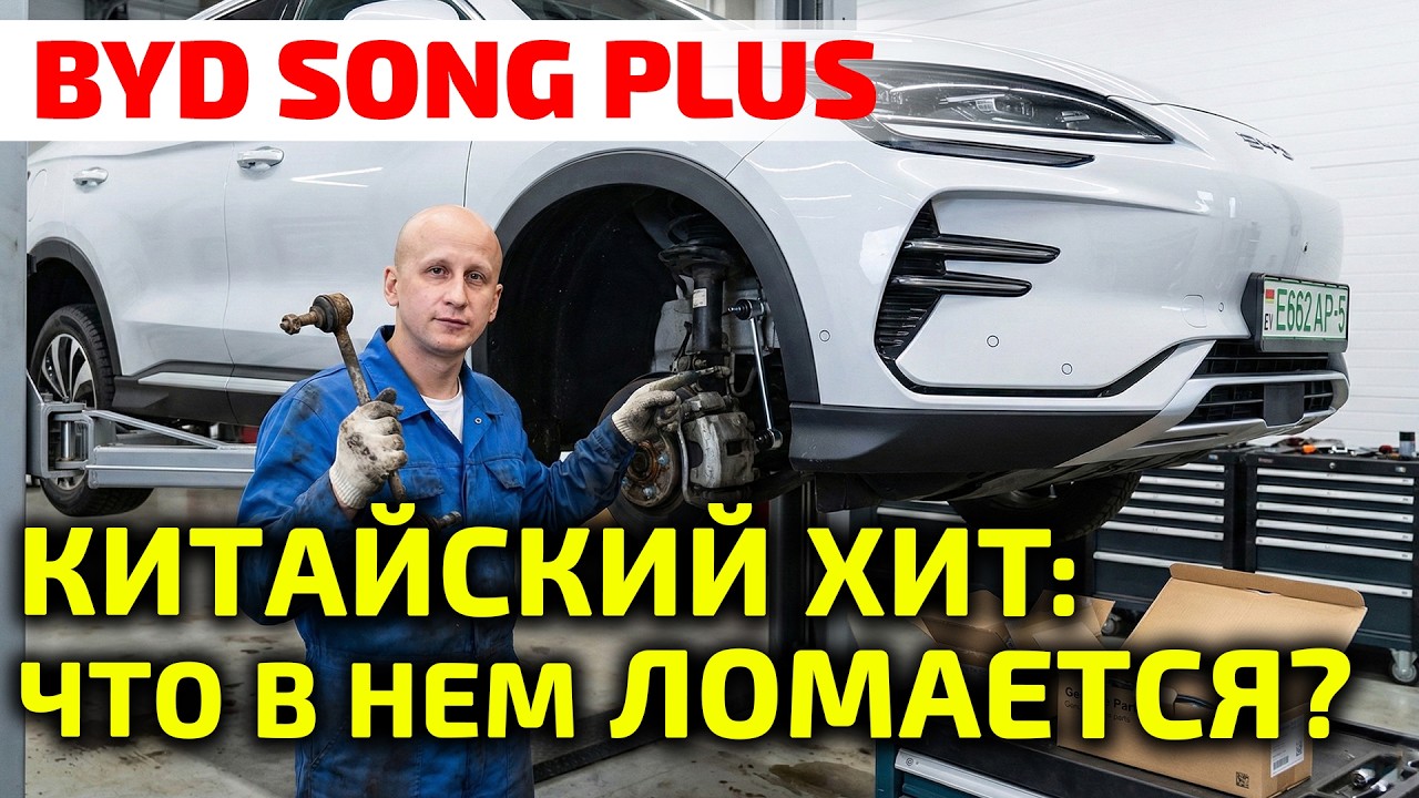 Вся ПРАВДА о BYD Song Plus: скрытые ПРОБЛЕМЫ и реальный пробег! ⚡️🚙