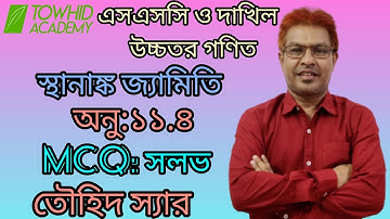 SSC:2022&23 Higher Math.Ex:11.4.MCQ Part-2