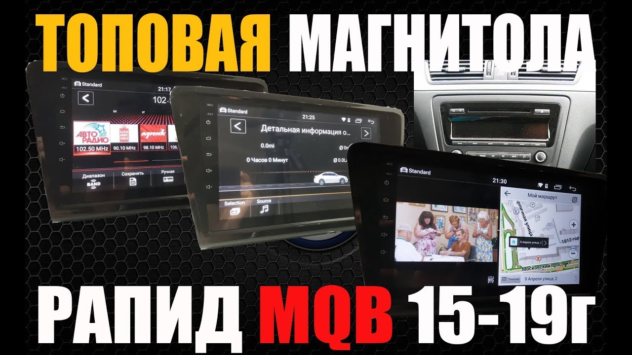 Снятие магнитолы шкода рапид