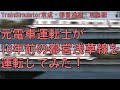 【鉄道運転ライブ！】Train Simulator京成・都営浅草・京急線を運転！