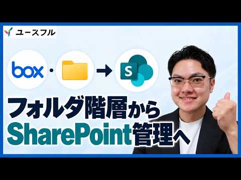 Copilot×SharePoint｜ライブラリの活用、元フォルダ階層をそのまま移動してはいけない理由