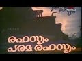 Rahasyam parama rahasyam 1988full malayalam movie  latest malayalam films  malayalam film online