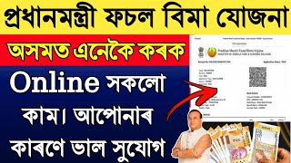 Pradhan Mantri Fasal Bima Yojana(PMFBY) Online Apply 2022 in Assam || Fasal Bima Online screenshot 4