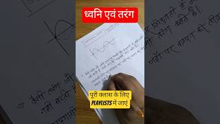 ध्वनि एवं तरंग BPSCTRE4 #TRE40 #Physics #DhwaniEvamTarang #SoundAndWave #upsc
