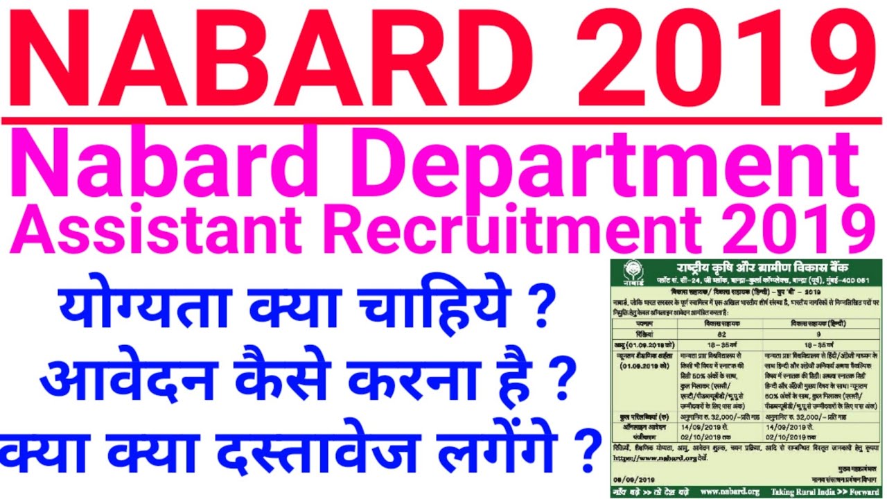 #NABARD_Development_Assistant_Recruitment_2019