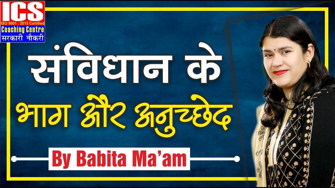 संविधान के भाग और अनुच्छेद  | BY BABITA MAM | ICS COACHING CENTRE