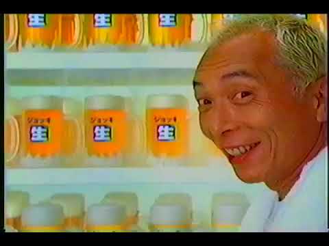 SUNTORY ジョッキ生 (2007) 所ジョージ