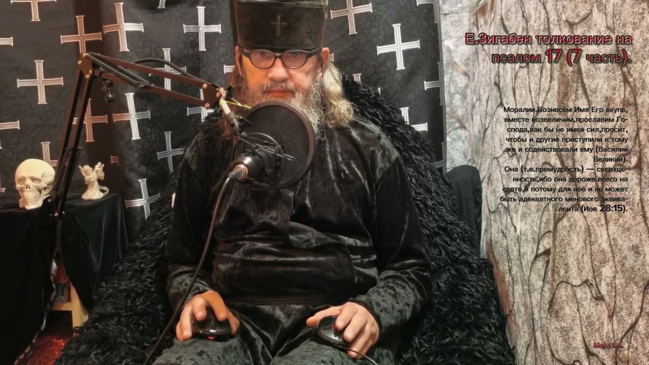 Псалом 17 7 часть. Толкование Е. Зигабена.