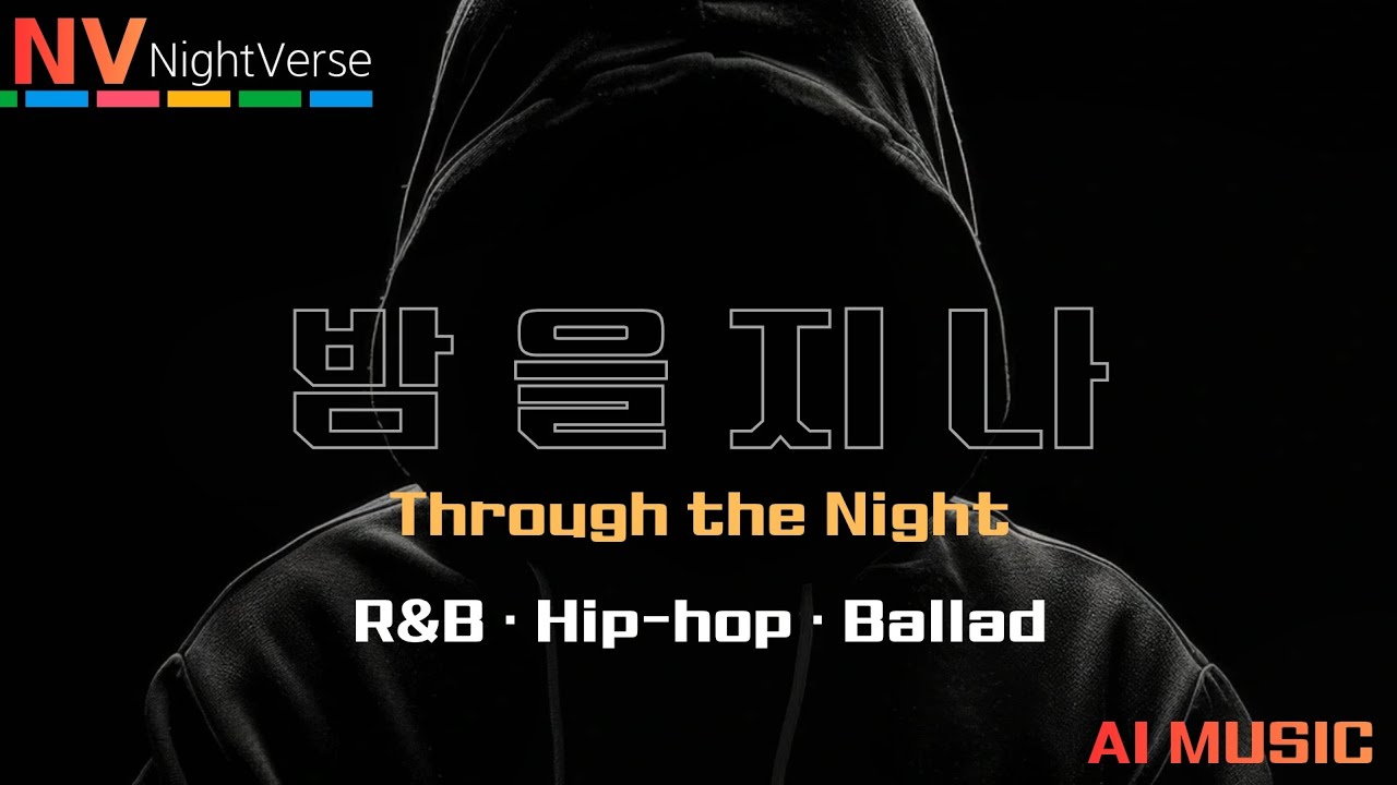 [밤의한소절 | AI Song] 밤을 지나 | Through the Night