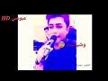 الى هنا تنتهي عشرتكم الموحلوةالمشند محمد الحميداوي mp3