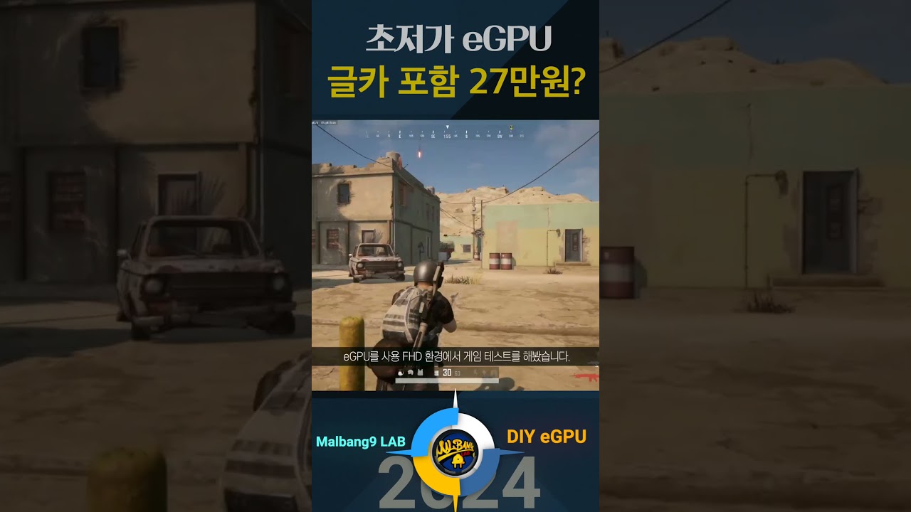초저가 27만원 eGPU 글카 포함 만들기 이게 가능해? #말방구실험실 #egpu #노트북