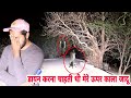 YAHI PE REHTI HAI APNI BETI KO JAAN SE MARNE WALLI DYAN | OM VLOGS |#Haunted_Video