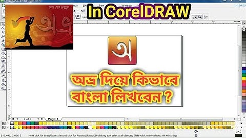 How To Typing Bengali Text || In CorelDraw || Use Avro keyboard || IN Bangla