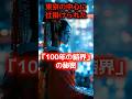東京の中心に仕掛けられた「100年の結界」の秘密！99%の日本人が気づいていない明治神宮の真実#明治神宮 #スピリチュアル #パワースポット #都市伝説 #歴史