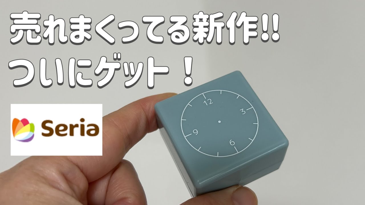 【100均】大人気シリーズから新作が...！発売から売れまくり！セリア新作etc.