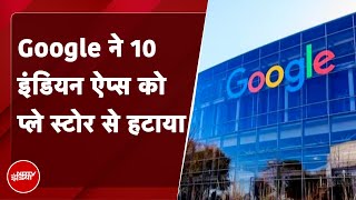 Google की बड़ी कार्रवाई, 10 Indian Apps को Play Store से हटाया गया screenshot 2