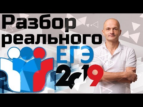 Профильный ЕГЭ математика 2019. Разбор реального экзаменационного варианта