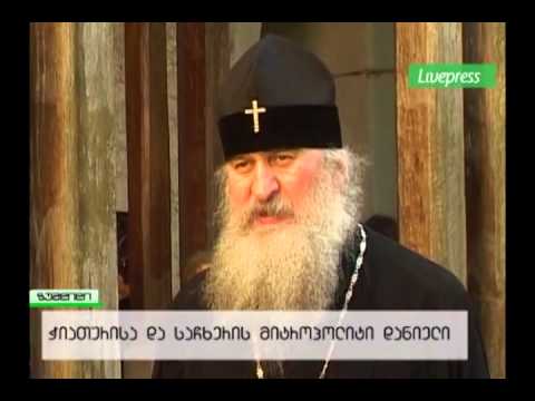 ღვთისმშობლის კვირეული ზუგდიდში