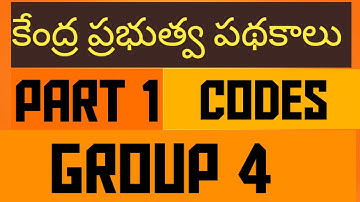 కేంద్ర ప్రభుత్వ పథకాలు||PART -1||codes| group4