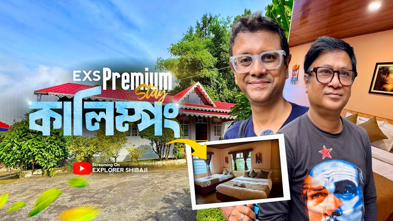 কালিম্পঙে Explorer Shibaji এর নতুন থাকবার জায়গা | ExS Pine View Nursery Premium Stay