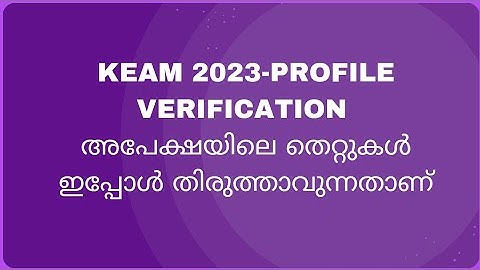 KEAM 2023 PROFILE VERIFICATION