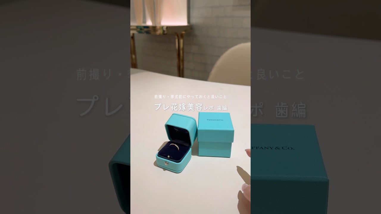 結婚式・前撮り前にやっておくべきおすすめデンタルケア #プレ花嫁