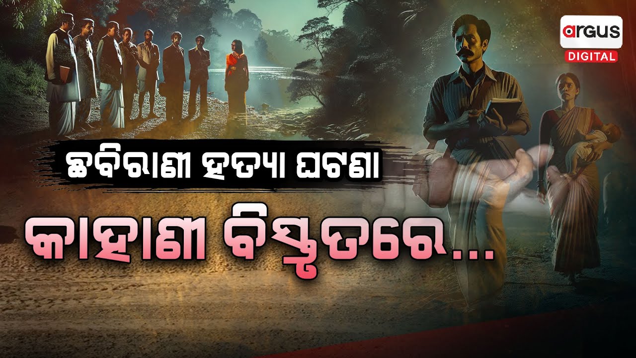 Reality Of The Chhabirani Incident Of 1980 That Shook Odisha, Details Here | Argus Digital