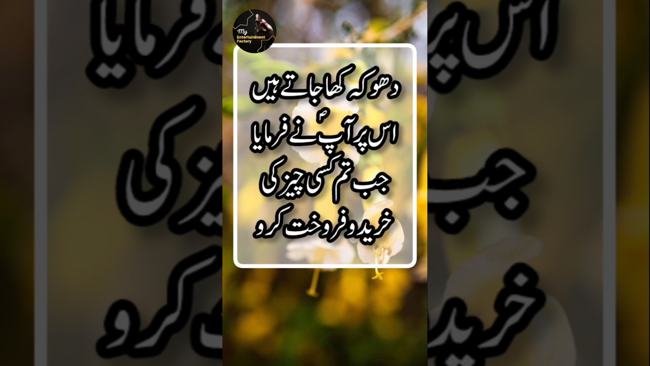 Hadees Sharif || Hadees Nabvi || Islamic Status || Hadees Status || Hadees in Urdu || Hadith 