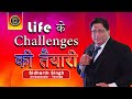 How to prepare for life challenges  by mr sidharth singh vestige ambassador