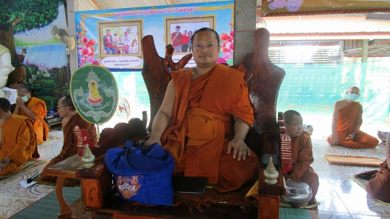 พระครูปลัดอรรถสิทธิ์ อริยเมธีแสดงธรรม เรื่อง คำง่ายๆที่พูดยากในงานปฏิบัติธรรม วัดป่าหนองสะแบง