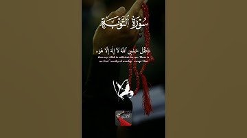 تلاوة هادئة لآيات بيّنات من سورة التّوبة #tout_le_monde #foryou #viralreels #بسم_الله_الرحمن_الرحيم