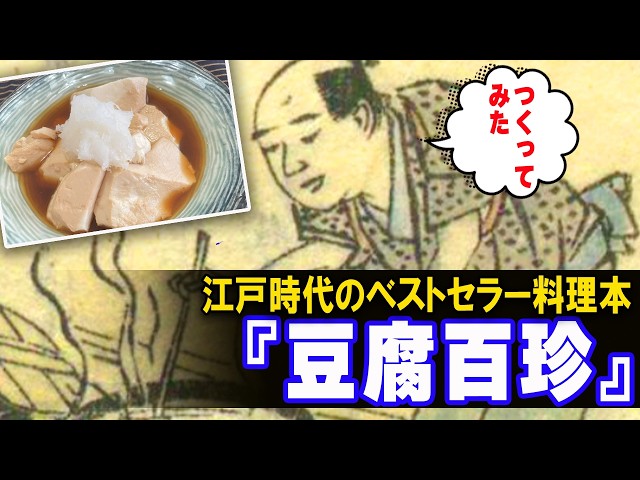 The ideas are so free! I tried making 5 dishes from the Edo period