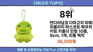 2025 이번달 다마고치 top10