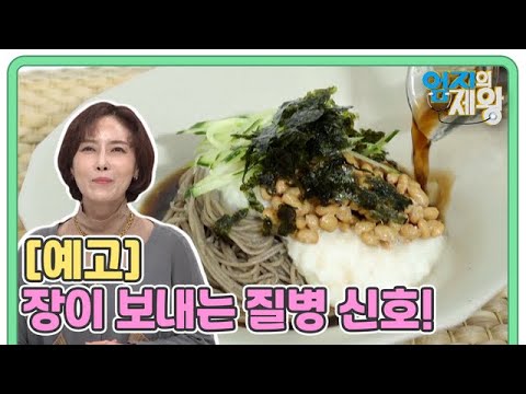 [예고] 장이 보내는 질병 신호! MBN 211130 방송